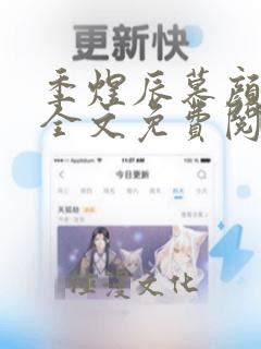 傅司辰慕傾顏|慕倾颜与傅司辰短视频完整版